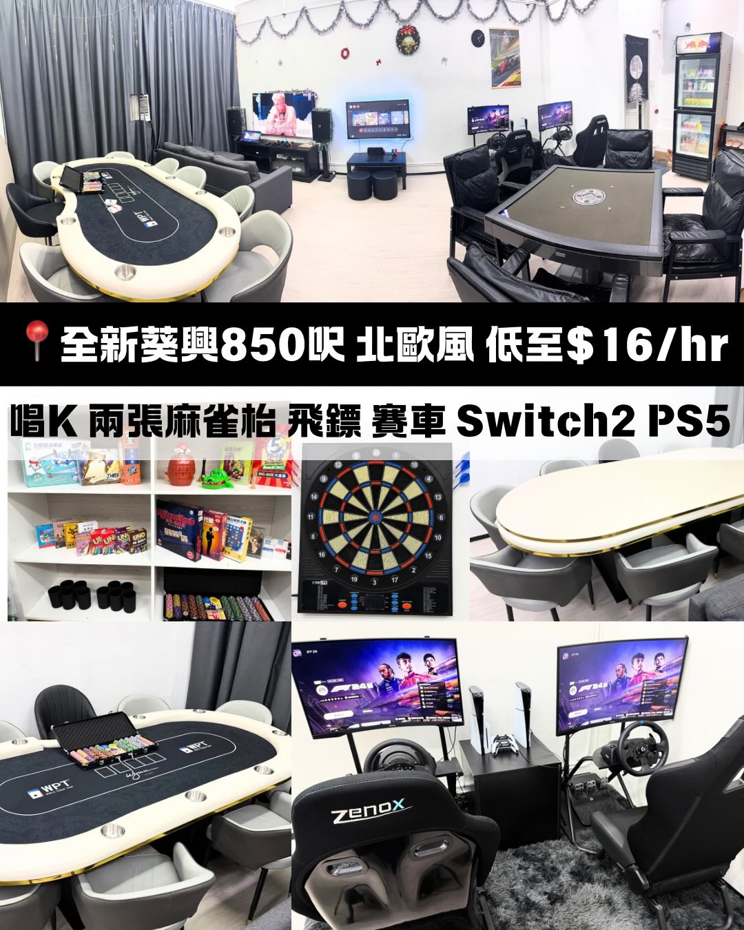 葵興850呎 北歐風 PartyRoom
